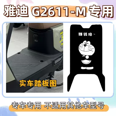 mats, g26II-m decorative floor mats, Electric vehicle foot mat - dingdang-5comes-with-velcro-pure-black-exclusively-for-yadi-g26ii-m