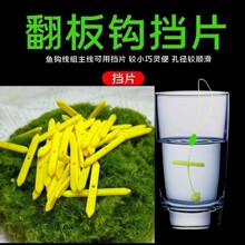翻板钩挡片配件全套手工DIY自制一字型加厚翻板片挡豆翻版片批发