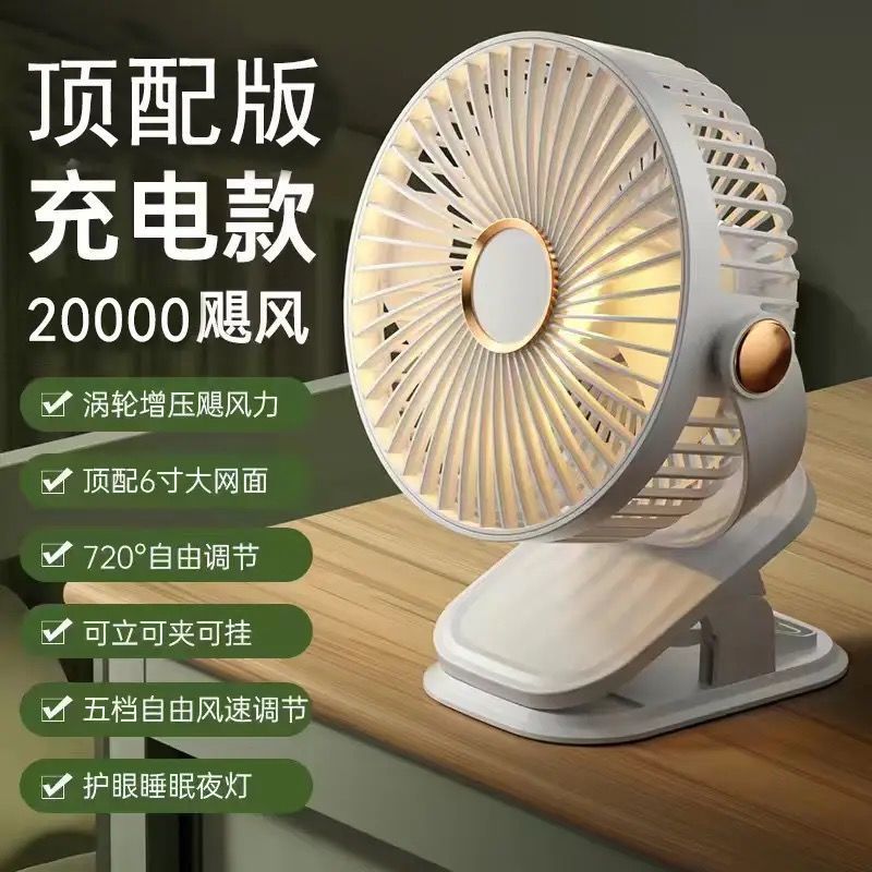 Nuevo ventilador Ultra silencioso, ventilador de clip recargable USB, dormitorio de estudiantes en casa, escritorio, batería de larga duración