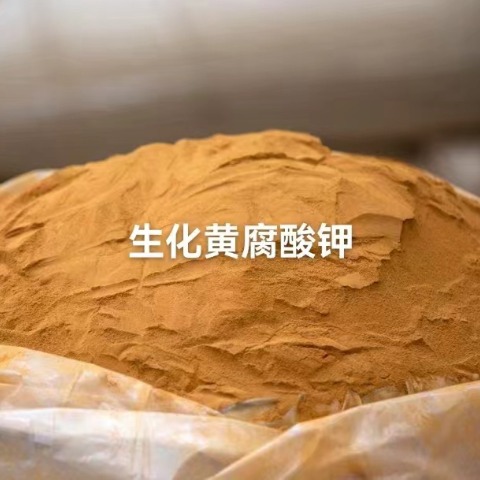 黄腐酸钾原粉 现货供应 生化黄腐酸钾 农业级黄腐酸钾 水溶肥冲施