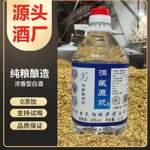 四川泸州浓香型原酒酿造企业  洞藏原浆酒  纯粮系列