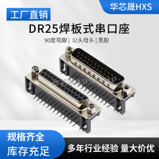 DB25���^ĸ�^���_ 90�Ⱥ���ʽ DR25ᘺ���ʽVGA�D��RS232���ڲ���