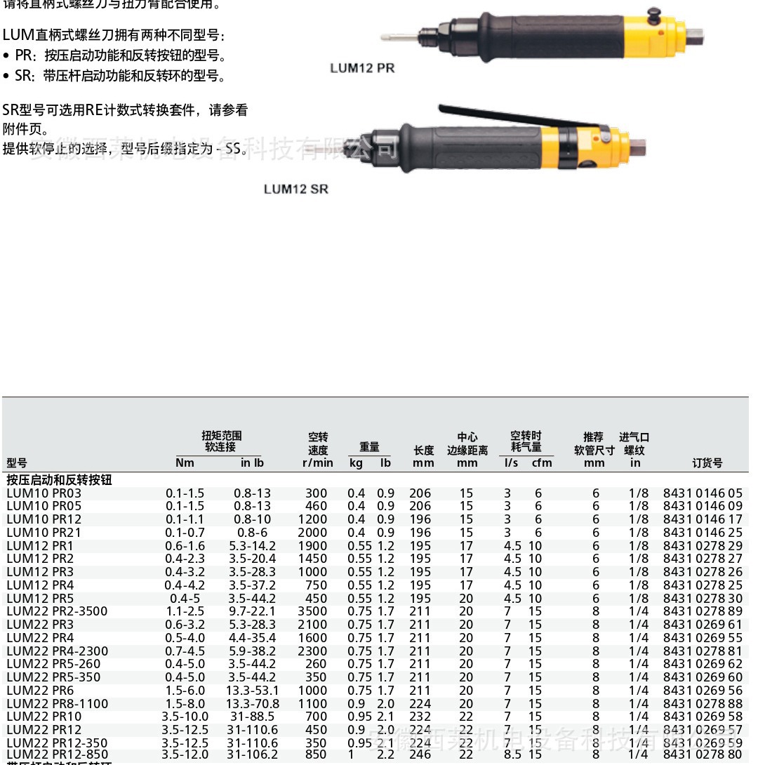 阿特拉斯/扭矩枪/可设定扭矩值/电器装配/精密拧紧/电动工具/气动