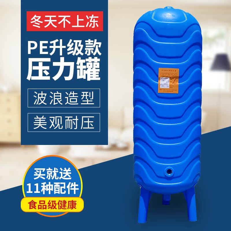 PE无塔供水器家用全自动塑料压力罐水塔增压水泵