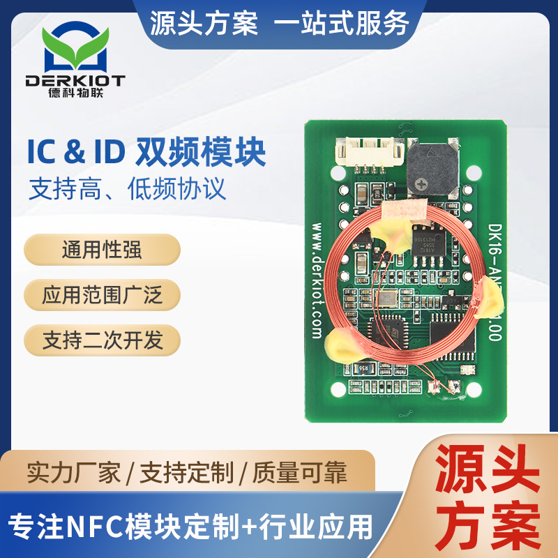 IC & ID双频模块性能稳定通用性强支持二次开发串口通信读写模块