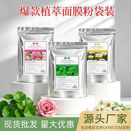 软膜粉美容院专用玫瑰洋甘菊薄荷补水提亮保湿涂抹面膜批发面膜粉
