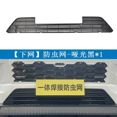 Suitable for Toyota 26 Automobile anti-insect net - toyota-26-models-of-wildlander-matte-black-lower-grille1
