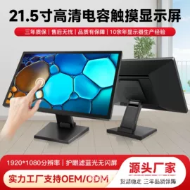 液晶显示器;电脑一体机;触碰一体机