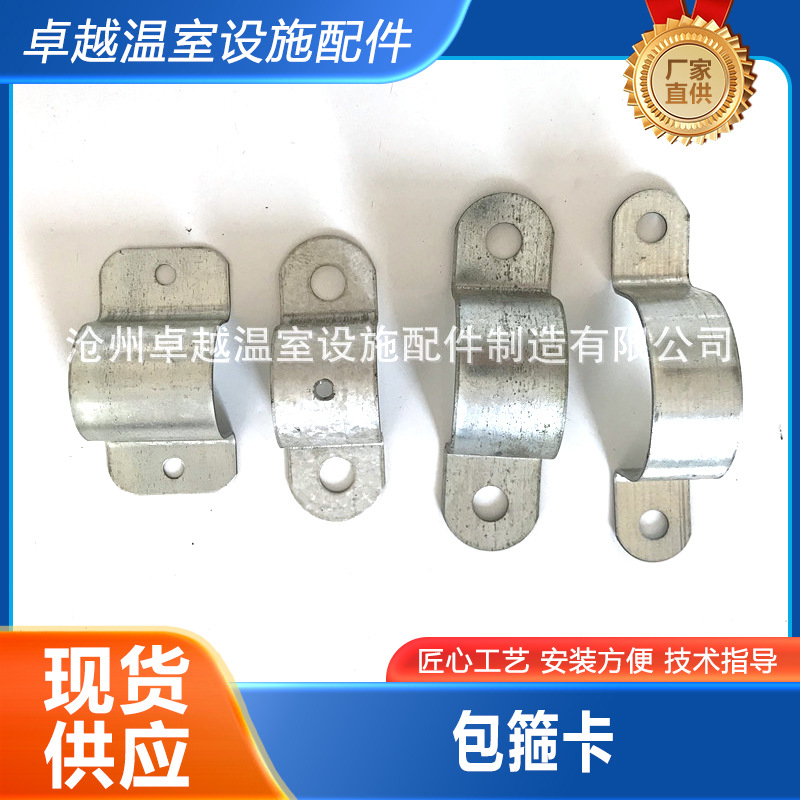 温室大棚配件 包箍卡22 25 32管现货供应 大棚骨架配件 批发