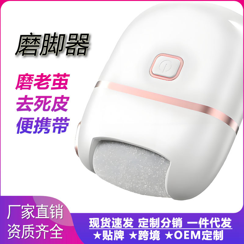 クロスボーダー電動足磨き器足の皮をむいて、足を修理します。|undefined