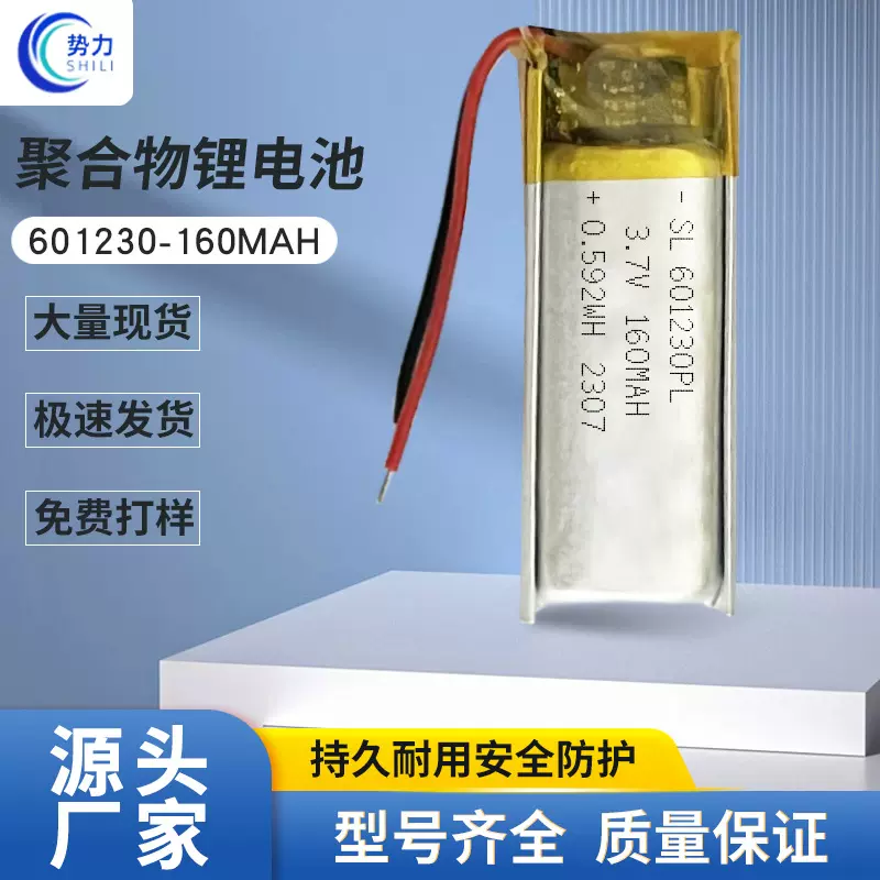 聚合物锂电池601230 3.7v 160mAh 美容仪蓝牙耳机蓝牙键盘剃须刀