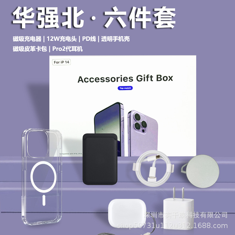 Huaqiang North Six-piece Set Suitable for Apple Charger Magnetic Wireless Charging Bluetooth Headset 15 Apple Six-piece Set