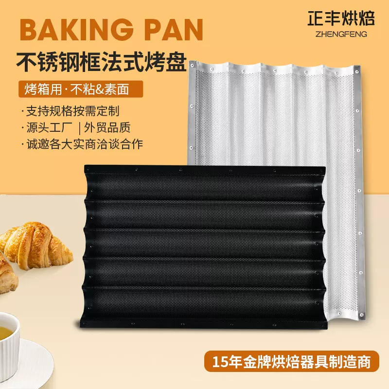 批发不锈钢框法式烤盘 法棍模具五槽饼干牛轧糖波浪面包盘 带气孔