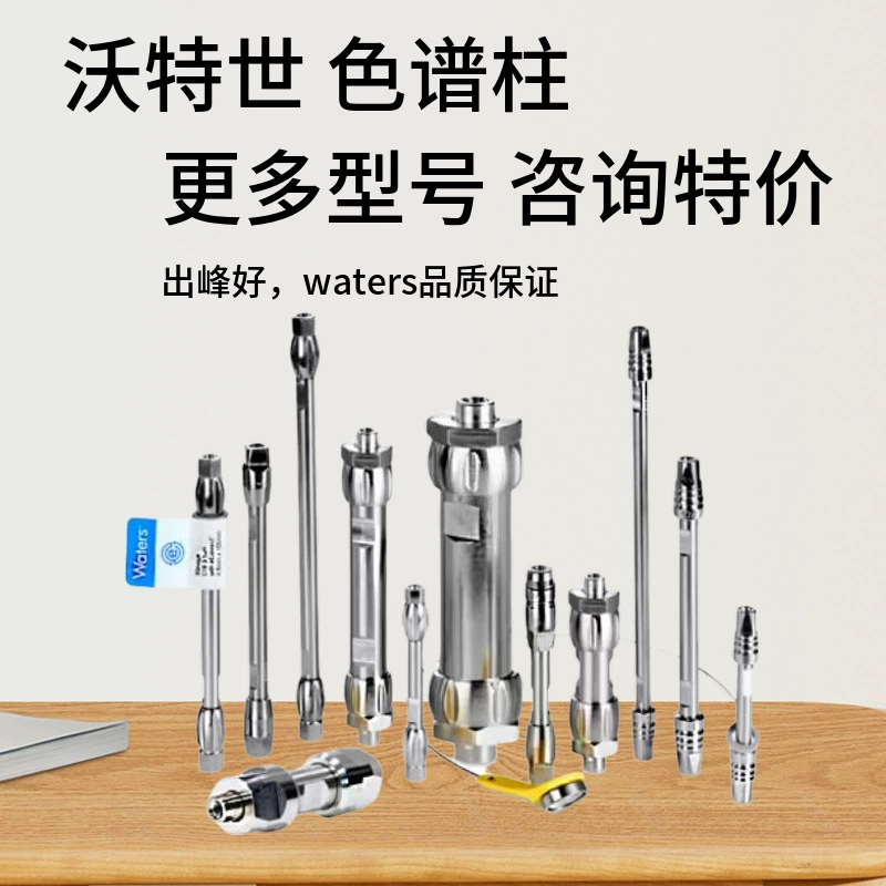 Waterswaters Колонка с ионообменной колонкой Объемное удаление колонки с обратной фазой экстракции твердофазной жидкой фазы смешанного газа