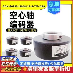 New ADK-80B15-I2048L1P-9-7M-DB9 automation equipment photoelectric rotary encoder
