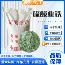 硫酸亚铁直供工业级农业级水处理 土壤改良肥料农用量大优惠