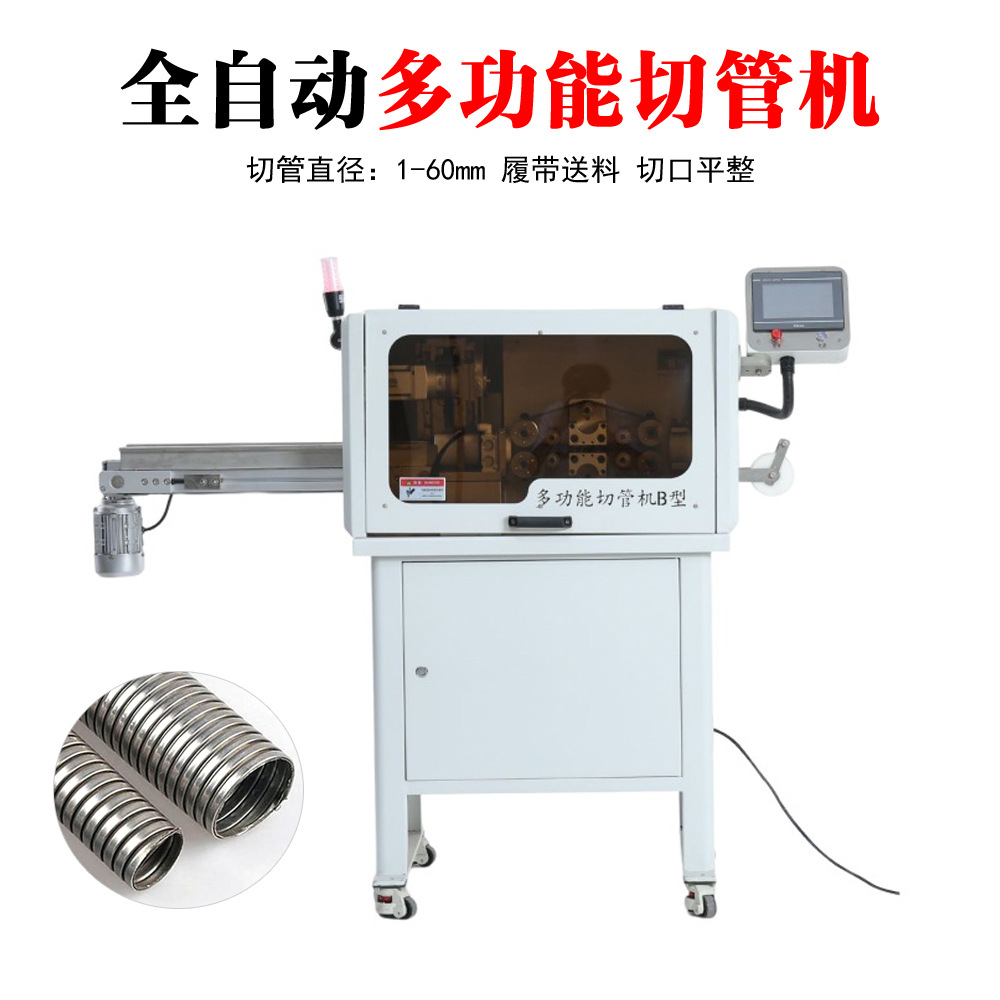 管切管机 钢丝管编织管镀锌管切管切断机 包塑金属软管