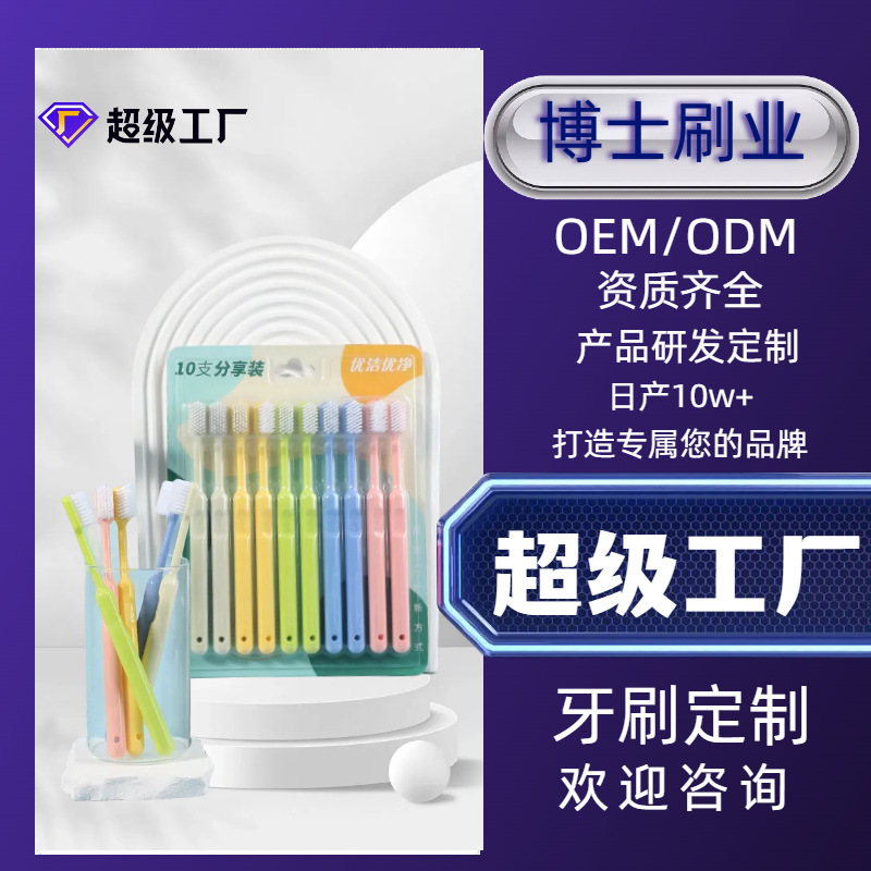 牙刷加工定制OEM/ODM马卡龙色牙刷多彩软毛直播门店款式牙刷工厂