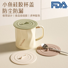 创意简色硅胶盖子防尘茶水杯盖陶瓷杯牛奶咖啡杯办公杯盖节日礼品