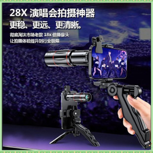 Telescopic Lens for Mobile Phone, Ideal for Concert and Music Festival Photography, High Magnification, High-Definition, Suitable for Fishing