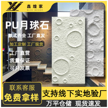 PU月球石环保户外文化石外墙砖pu仿石材网红背景墙轻质室内墙贴