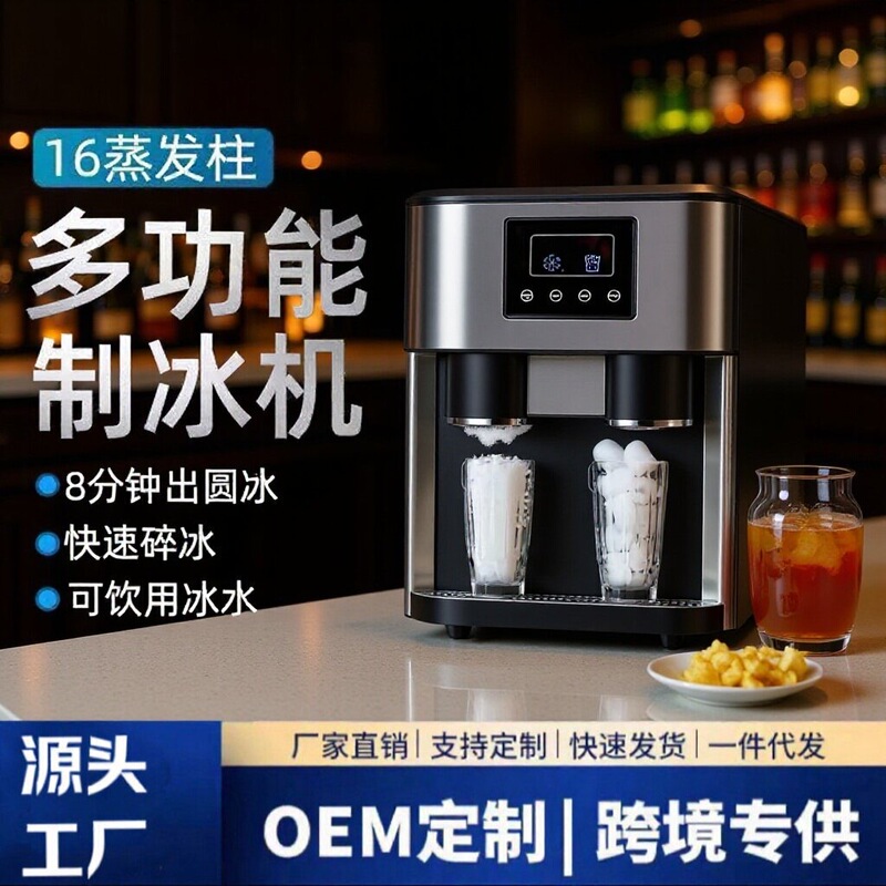 Cross-Border European and American Ice Machine Small Milk Tea Shop Household 18kg Fully Automatic Ice Machine Crushed Ice and Cold Water Three-In-One