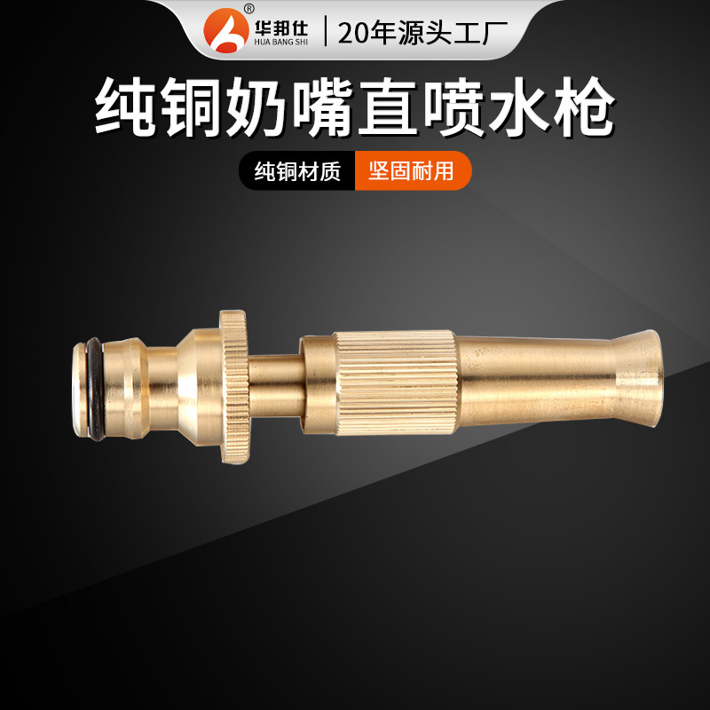 厂家供应纯铜直喷水枪 家用洗车浇花水枪 纯铜洗车工具 直喷枪
