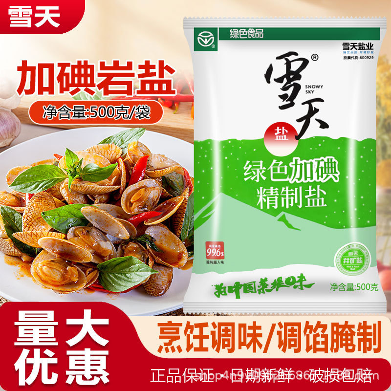 Snowy Day Green Iodized Refined Salt 500g, Fine Salt for Commercial Use in Restaurants, Household Cooking Seasoning, Edible Mineral Salt