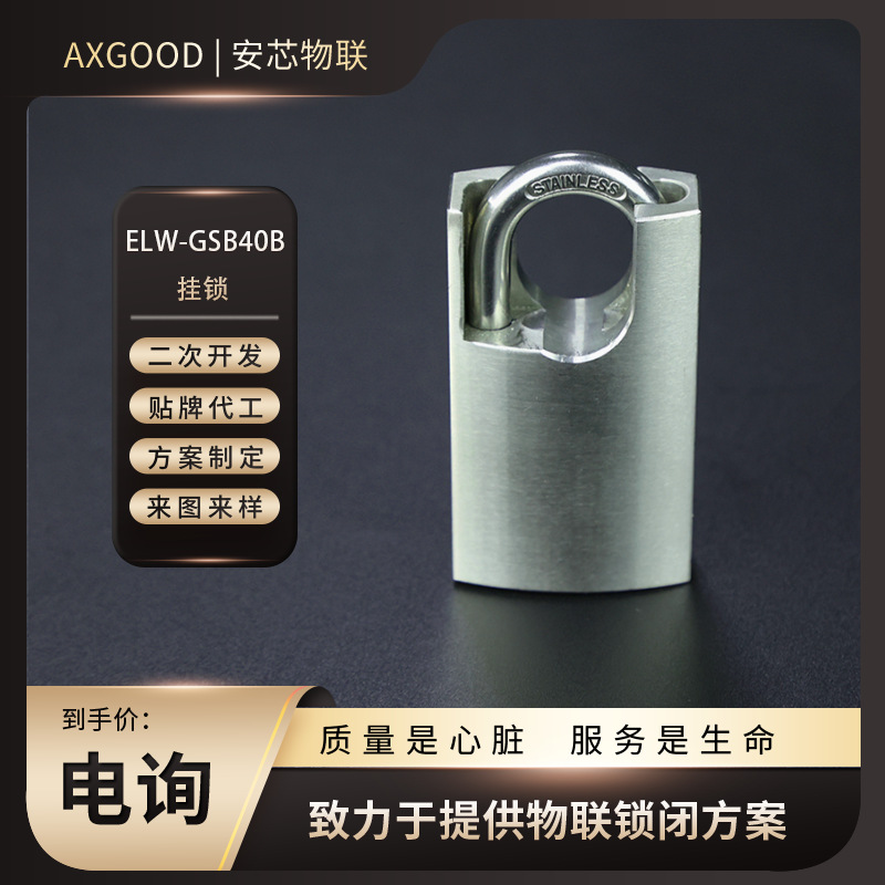 无源挂锁|ELW-GSB40B|电子锁丨反向供电丨变电站,电气柜,配电柜