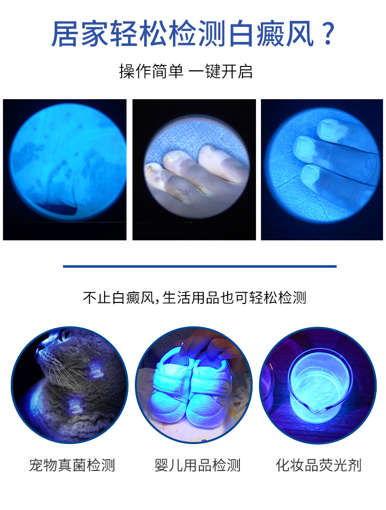 伍德灯_08