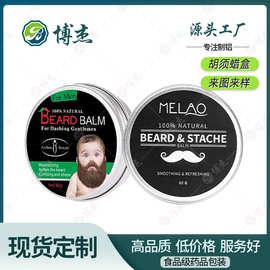 定制铝罐60g-200ml胡须油护理膏盒铝制胡子增长定型发蜡空盒带盖