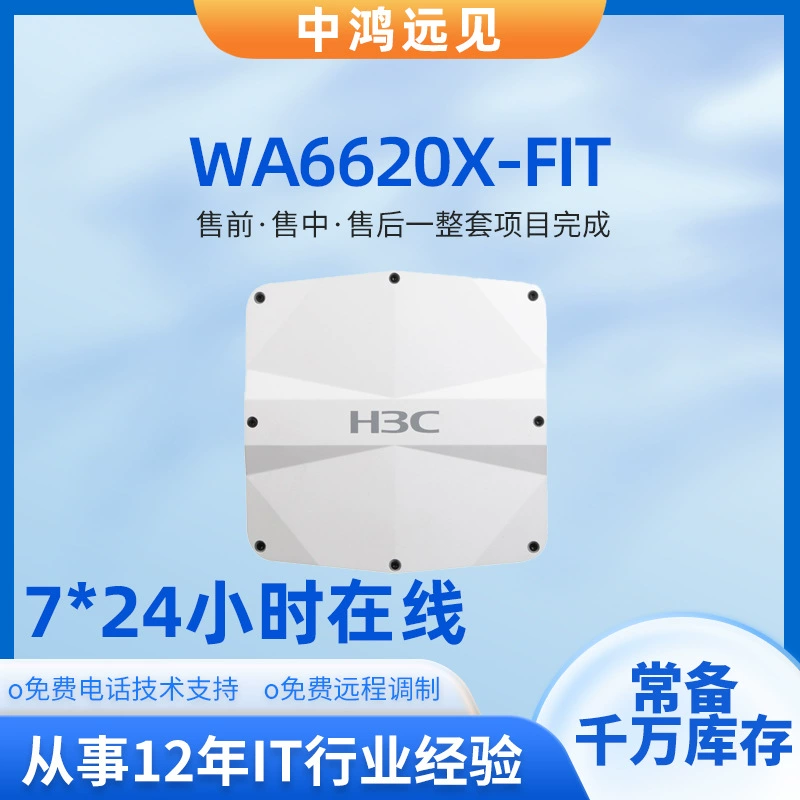 Точка доступа беспроводной сети H3C EWP-WA6620X-LI-FIT/EWP-WA6522H-D-FIT