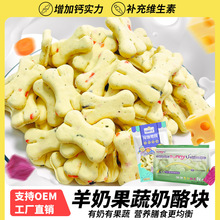 原厂货源批发果蔬奶酪块狗狗零食营养胡萝卜紫薯膳食纤维宠物食品