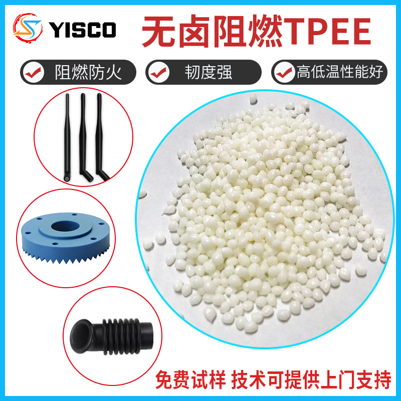 批发无卤阻燃TPEE原料55D韧度强弹性体防火海翠料高流动新材料