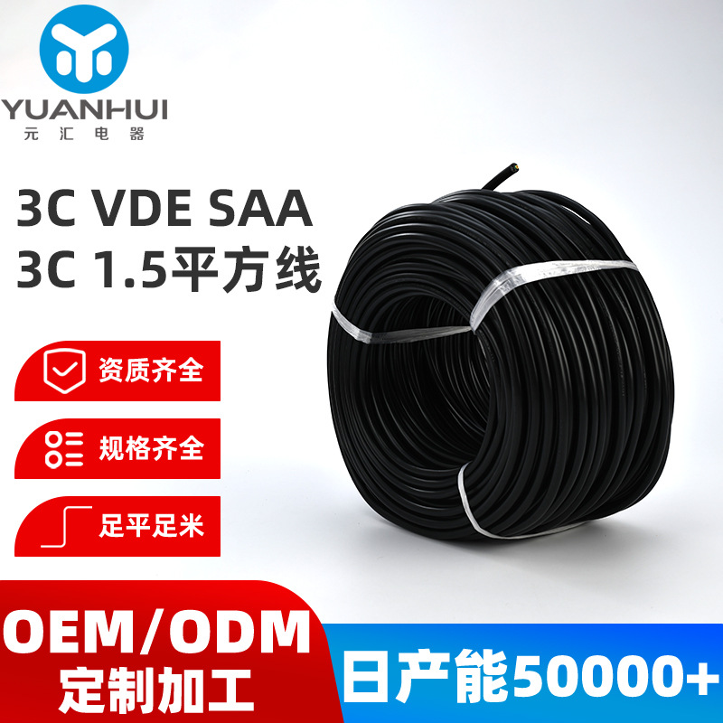 VDE无氧铜电源线定制1.5平方线澳规三芯电缆线抗氧化耐高温电线