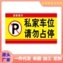 提示自粘车位停车贴纸