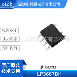 LP3667BH оï΢ 5.0W/SOP7���a6% OB���_ �Թ��PSR ���� оƬIC