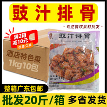 整箱千般就豉汁排骨清蒸广式排骨酒店特色菜半成品蒸红烧商用10kg