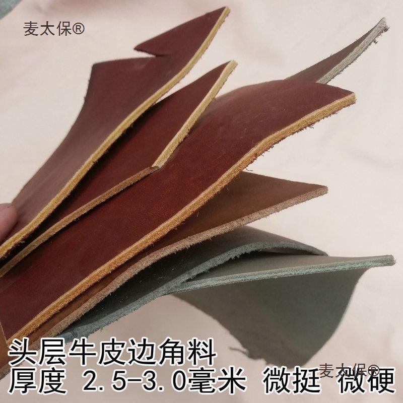 .-毫米加厚硬 植鞣革头层牛皮皮料真皮树膏皮边角料碎皮子麦太保