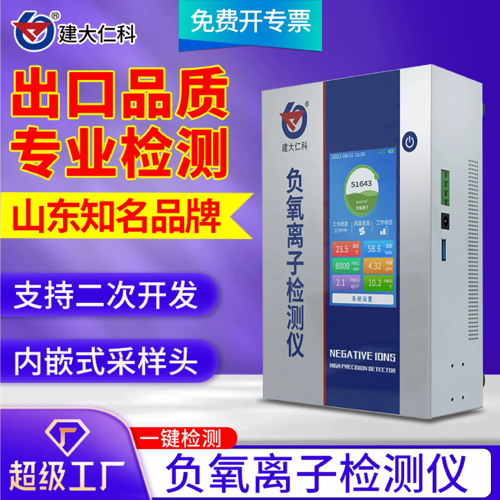 Воздух отрицательный ионный детектор Высокая точность формальдегида PM2.5 Качество воздуха Отрицательный ион Станция мониторинга
