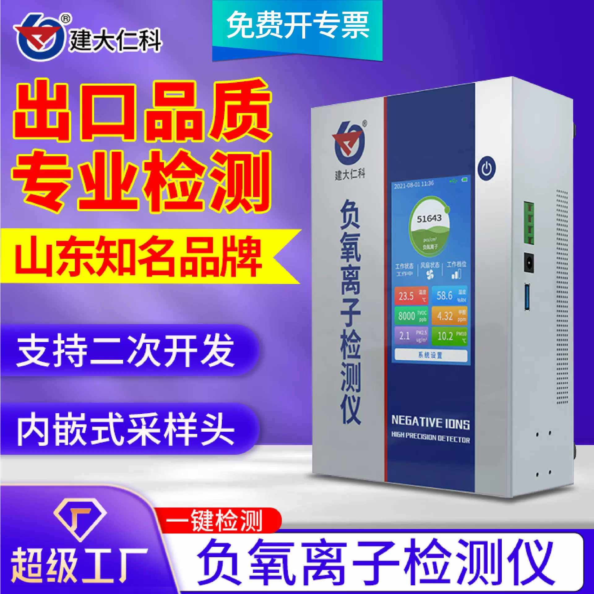 空气负离子检测仪高精度甲醛PM2.5温湿度空气质量负氧离子监测站