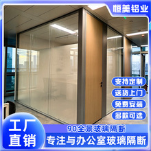 【玻璃隔断】90全景玻璃隔断办公室玻璃隔断铝合金钢化玻璃隔断墙