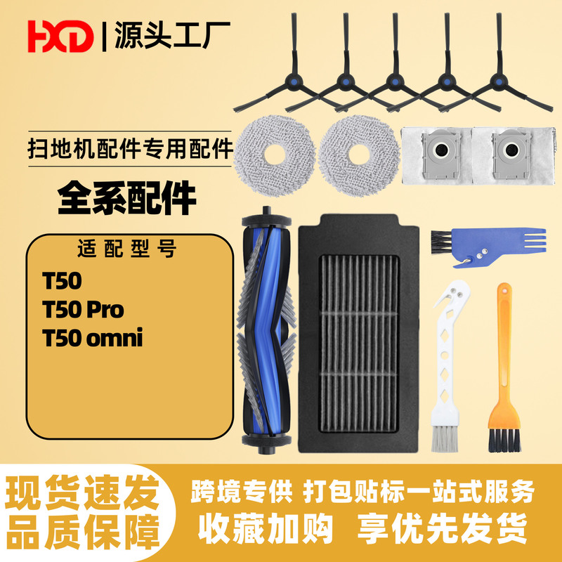 Suitable for Ecovacs T50 Pro Consumables Sweeping Robot Accessories Dust Bag Mop Cleaning Liquid Rolling Edge Brush Filter