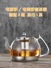 电磁炉烧水壶耐热玻璃电陶炉煮茶壶家用茶具过滤泡茶加热壶