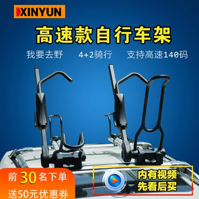 Suitable for Honda series car bicycle rack universal roof bicycle rack luggage rack car bicycle rack (Roof rack)