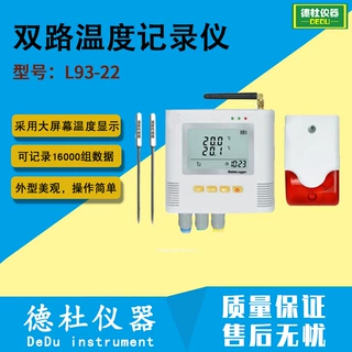 供应双路温度记录仪L93-22（带短信报警）