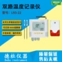 双路温度l93-22短信记录仪