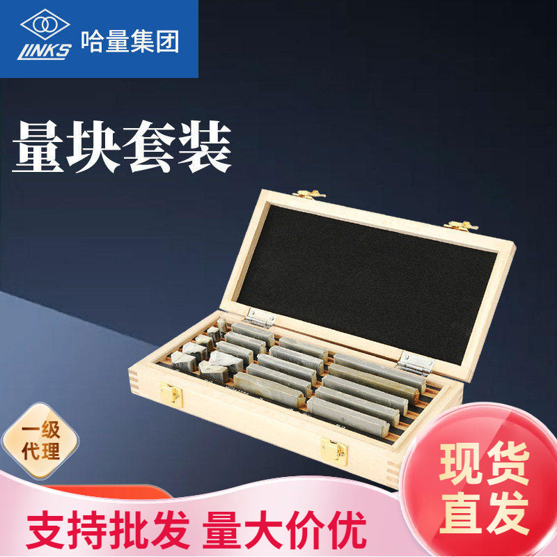 哈量 量块套装 高精度 量块卡尺 量块 标准量规 0级1级2级3级