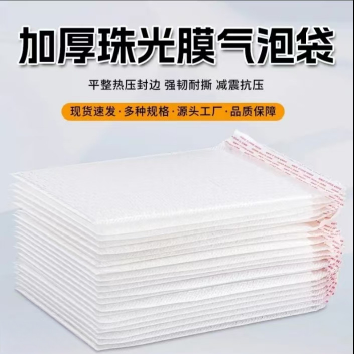 38*4970个/箱，数量请按70的倍数下单，复合珠光膜气泡袋加厚耐用