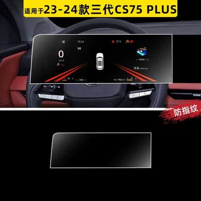 Car paint protective film | 26 models of Changan CS75PLUS, fourth-generation - 2023-2025-third-generation-cs75-plus-dashboard-microcrystalline-matte-flexible-tempered-glass-screen-protector-other